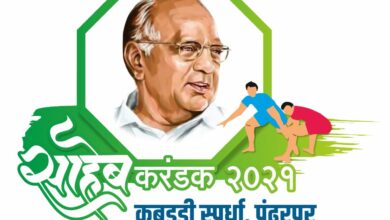 Photo of पंढरपुरात “साहेब करंडक 2021” या भव्य कबड्डी स्पर्धेचे आयोजन